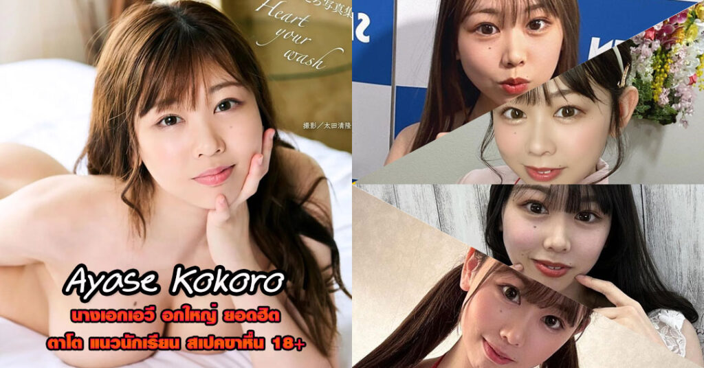 Ayase-Kokoro-javtded-30