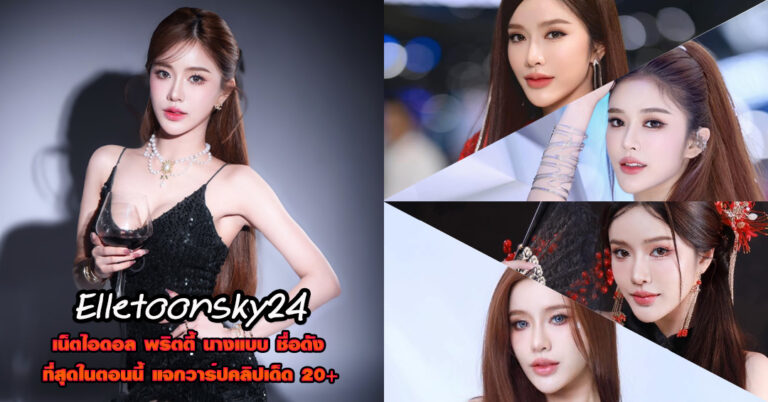 Elletoonsky24 แจกวาร์ป การ์ตูน นางแบบ พริตตี้ ชื่อดัง ติ๊กต็อค เด็ด 18+