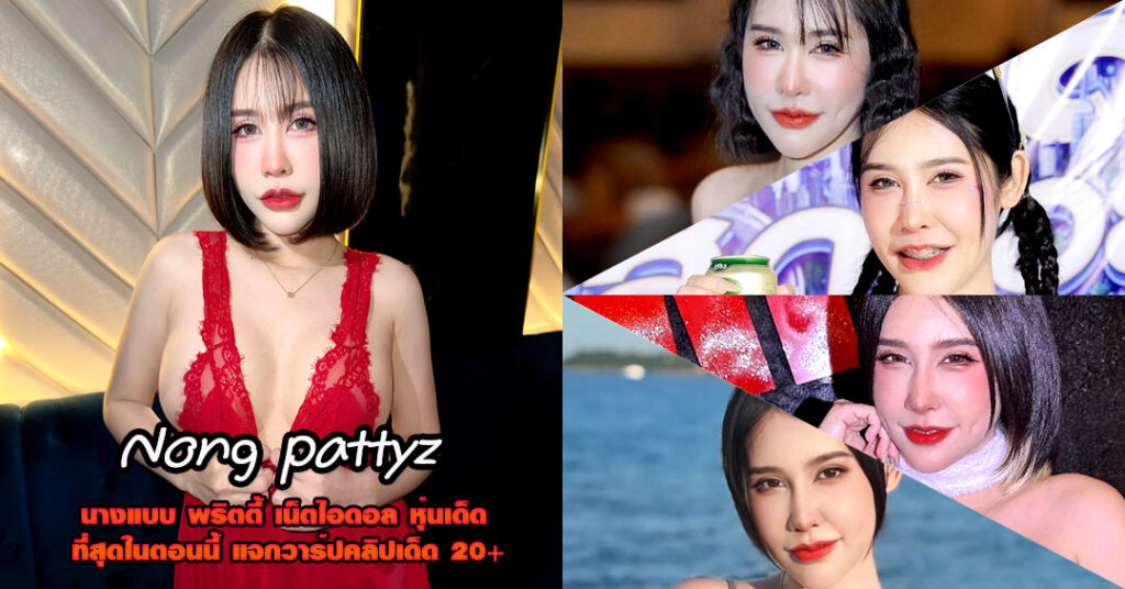 Nong-pattyz-30