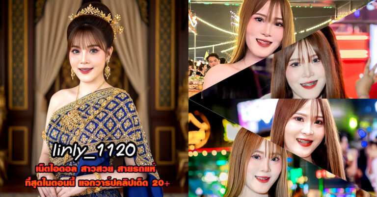 linly_1120 แจกวาร์ป น้อง ลิลลี่ สาวรถแห่ คอนเสิร์ต เต้นยั่ว เซ็กซี่ ยั่ว 18+
