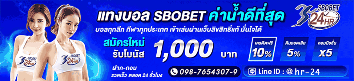 สมัคร Sbobet