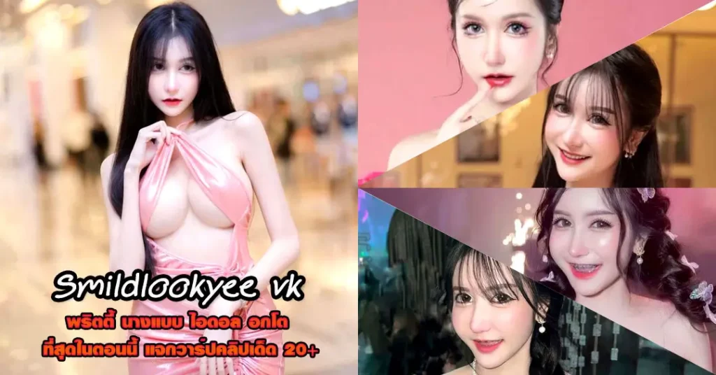 Smildlookyee vk